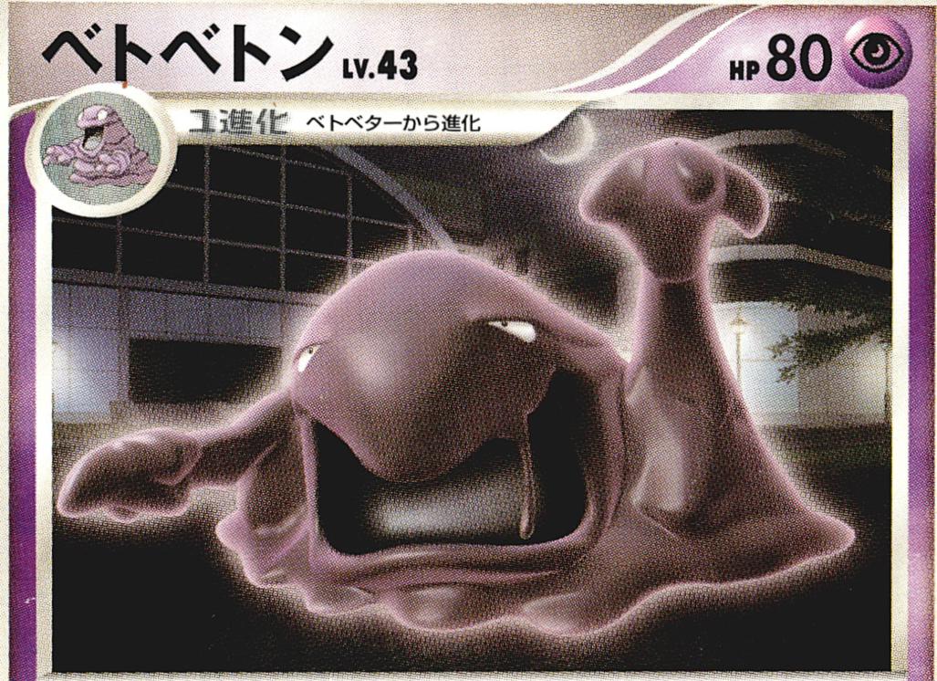 Japanese Shining Darkness [1st-Edition] Muk [1st-Edition] Pokémon card